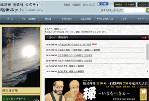臨済宗黄檗宗公式ｻｲﾄ/臨黄ﾈｯﾄ